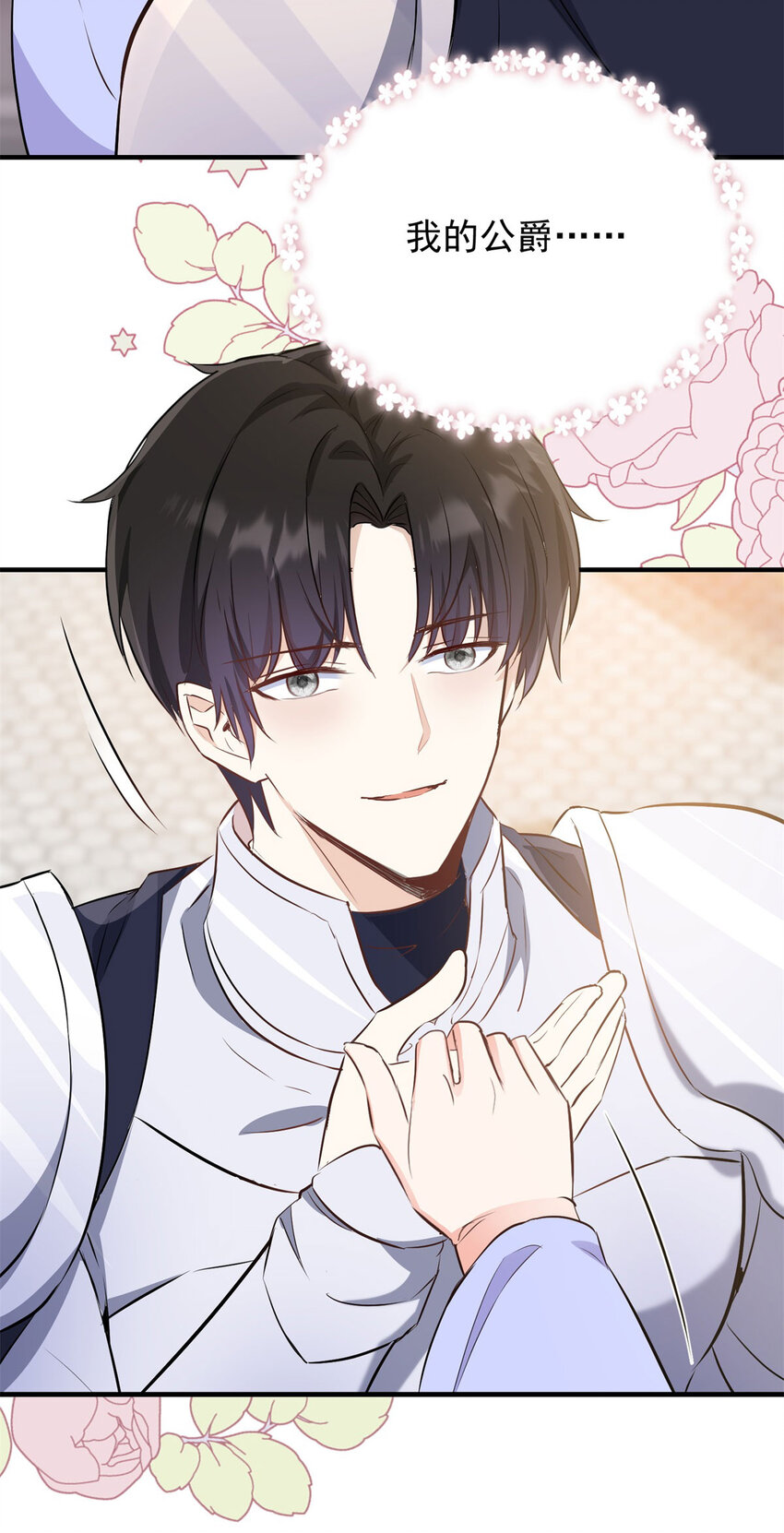 第45话 服侍我洗澡，如何？-第46话