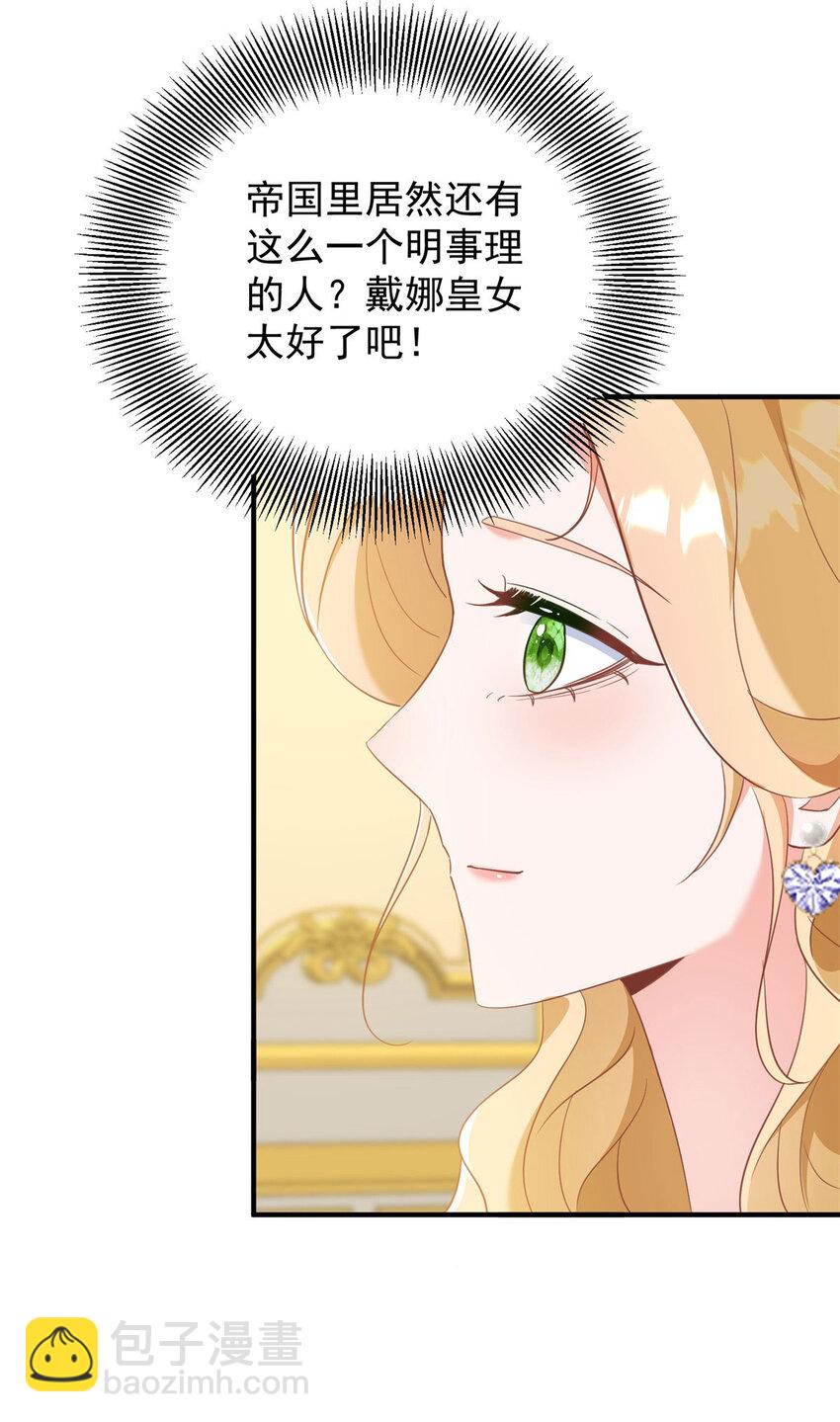 第49话 戴娜皇女-第50话