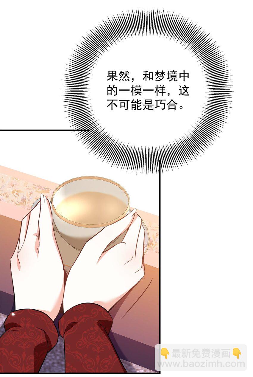 第51话 残酷的梦境-第52话