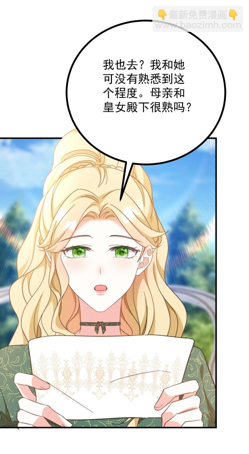 第53话 奇怪的邀约-第54话