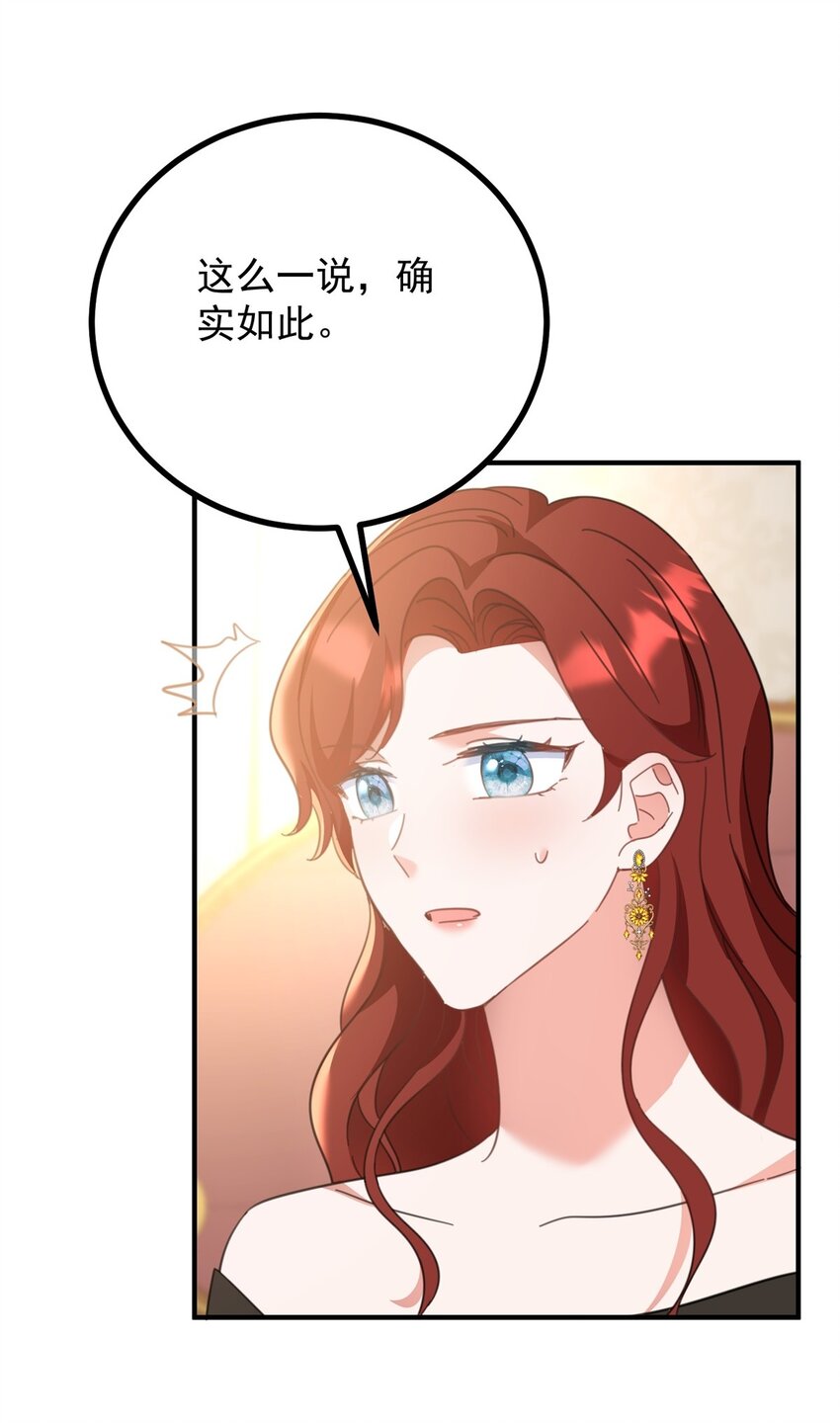 第53话 奇怪的邀约-第54话
