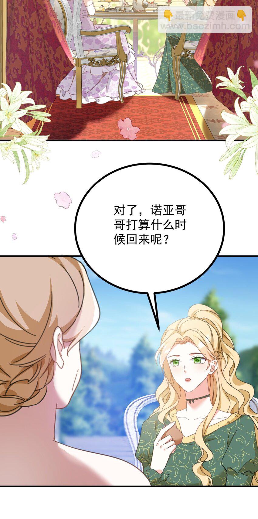 第53话 奇怪的邀约-第54话