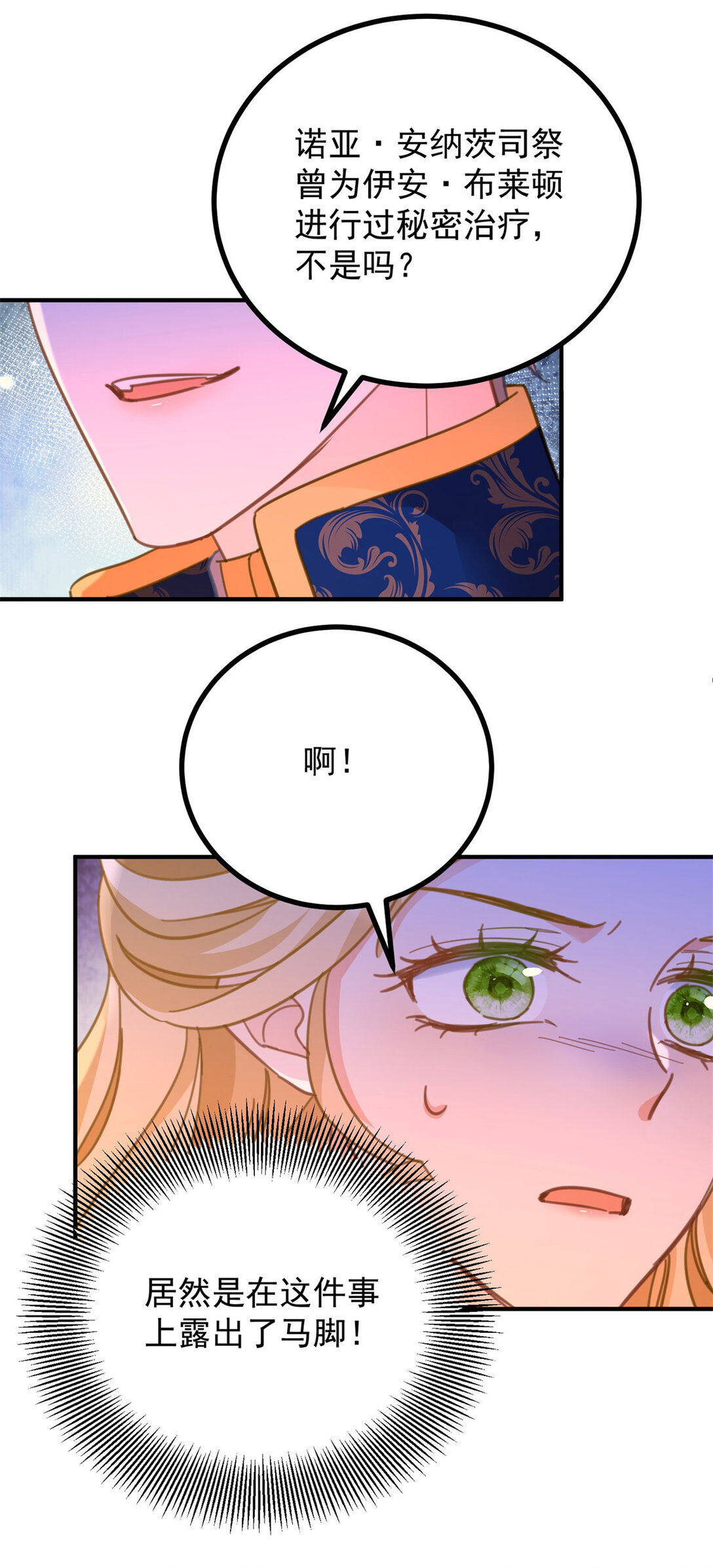 第67话 皇室的态度-第68话