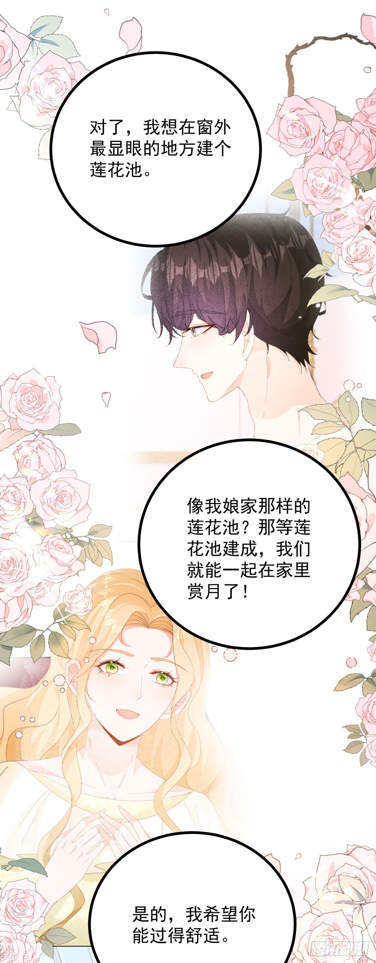 第73话 美丽的莲花池-第74话