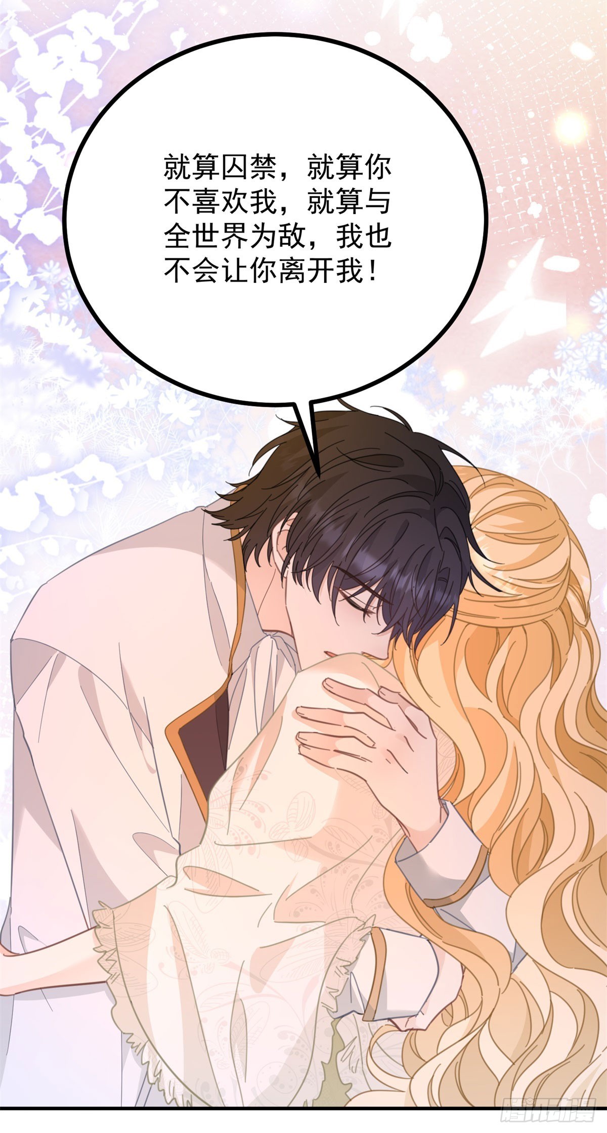 第75话 只要你在我身边-第76话
