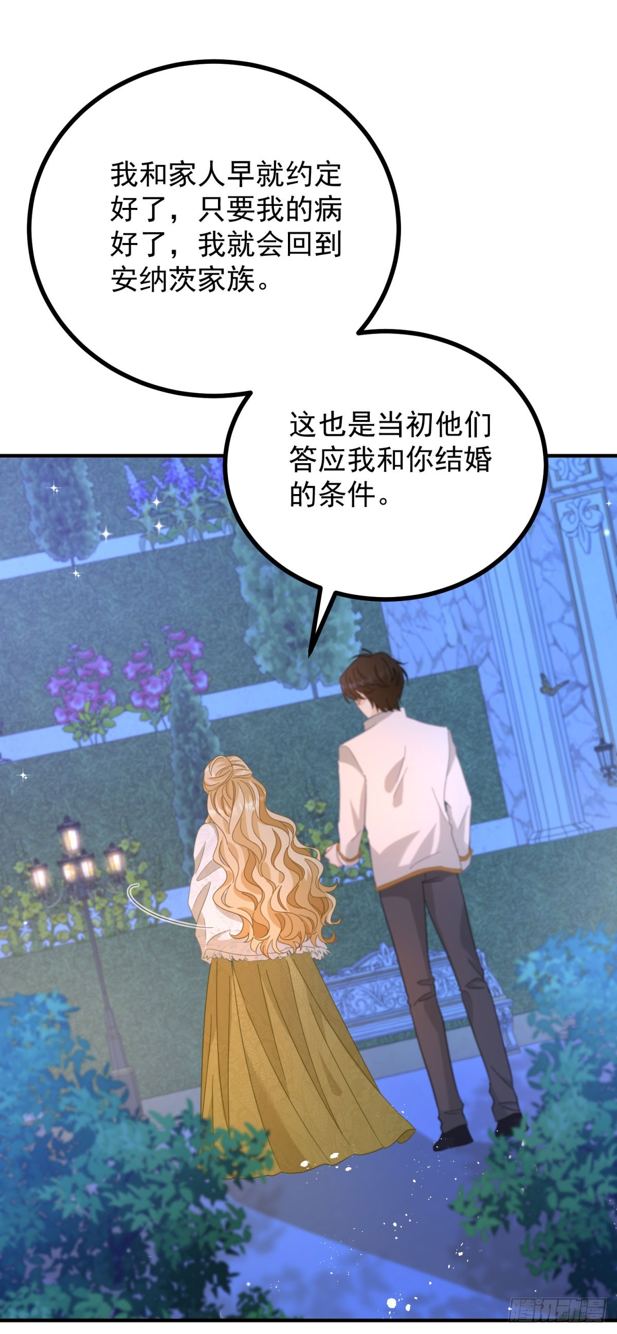 第75话 只要你在我身边-第76话