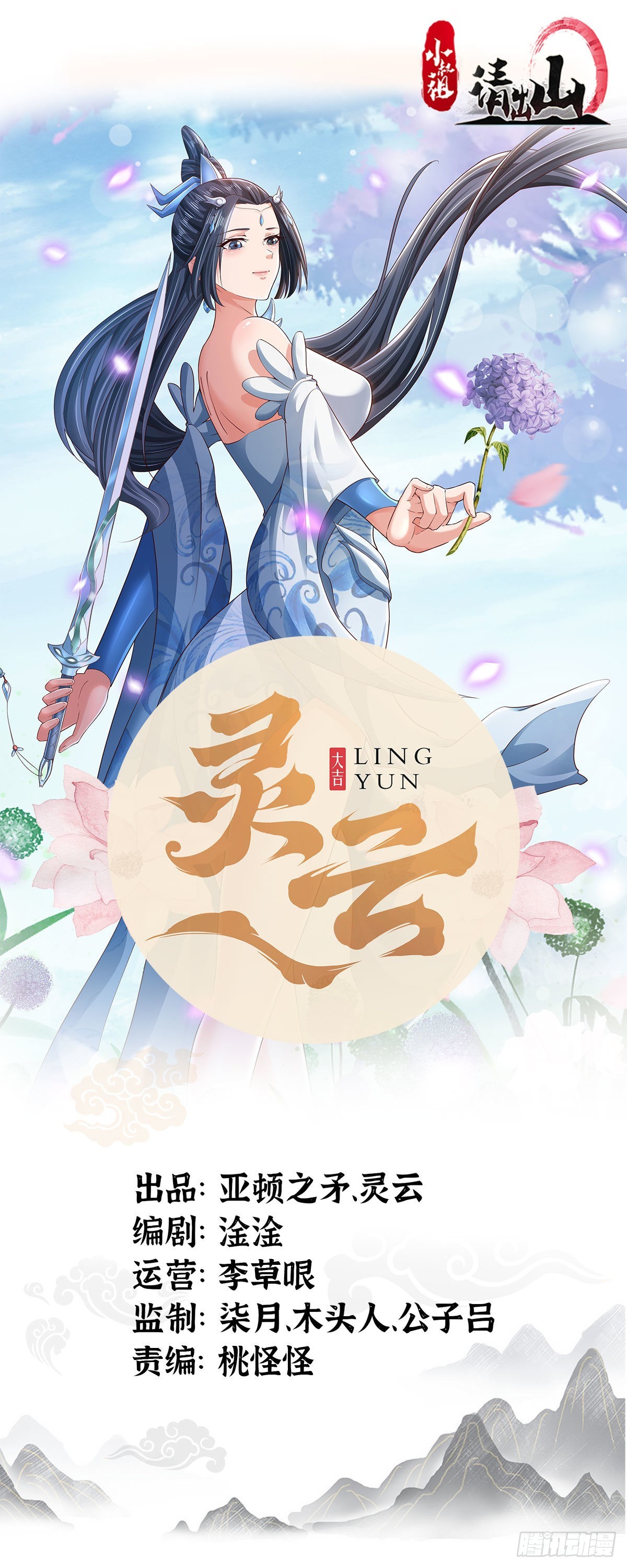 101-不速之客！-第104话