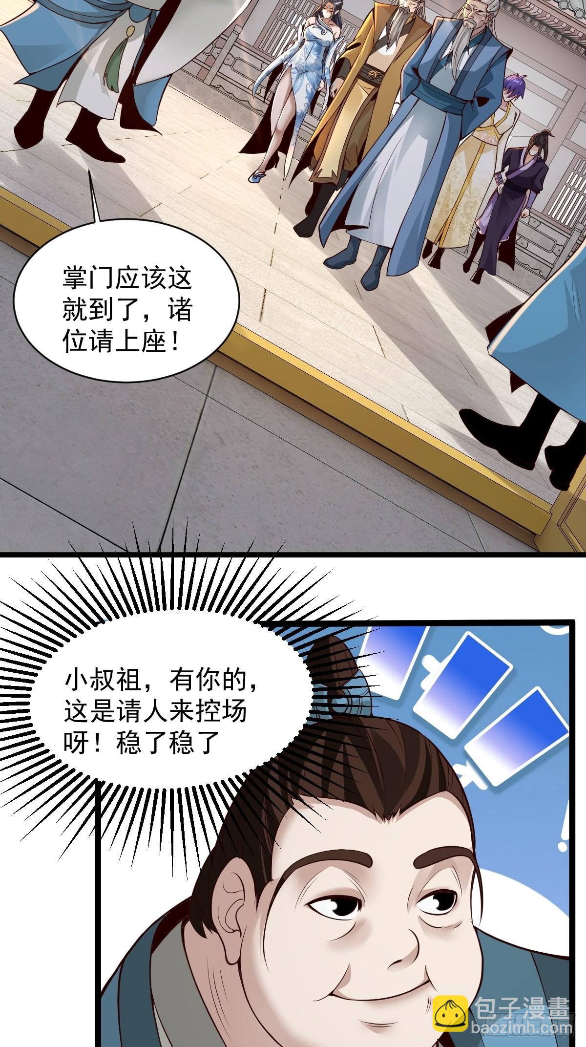 101-不速之客！-第104话
