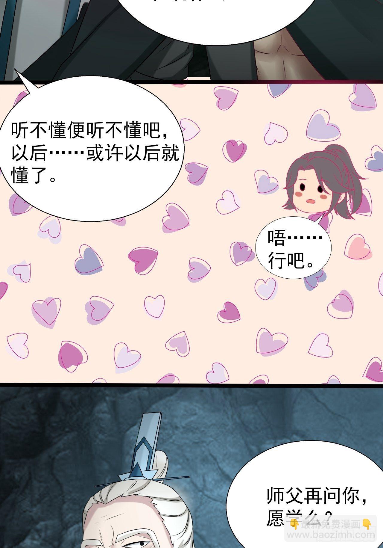 11-这般疼爱！徒儿承受不来~-第14话