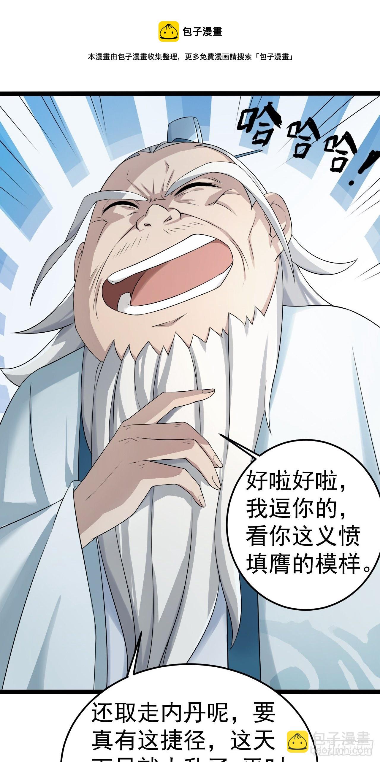 11-这般疼爱！徒儿承受不来~-第14话