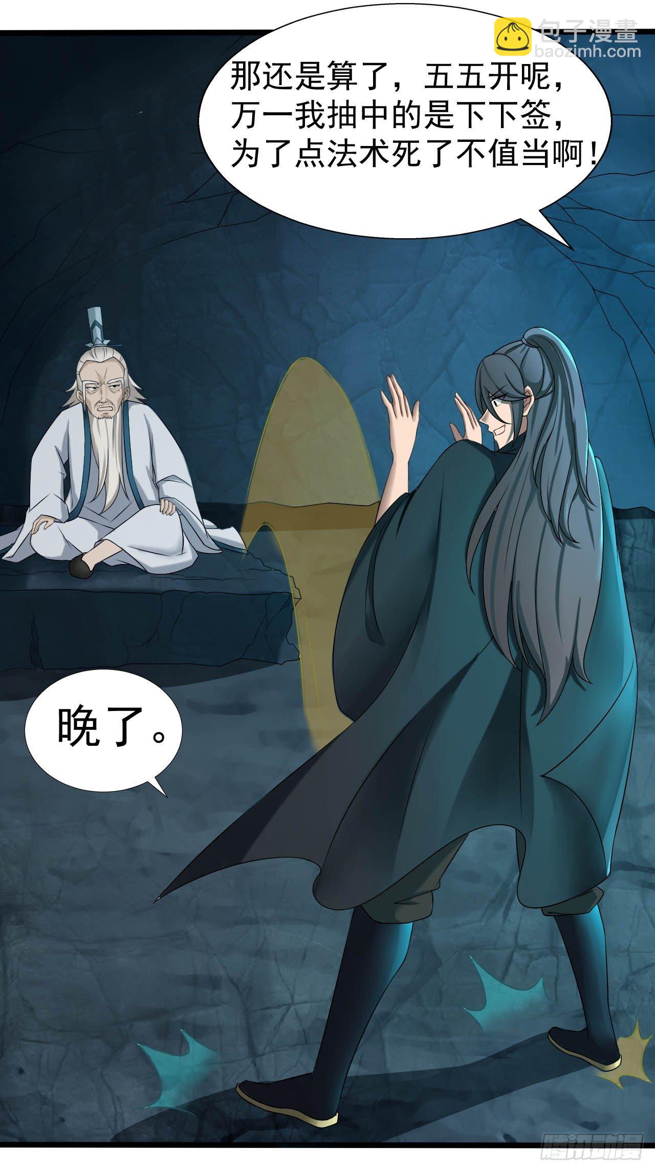 11-这般疼爱！徒儿承受不来~-第14话