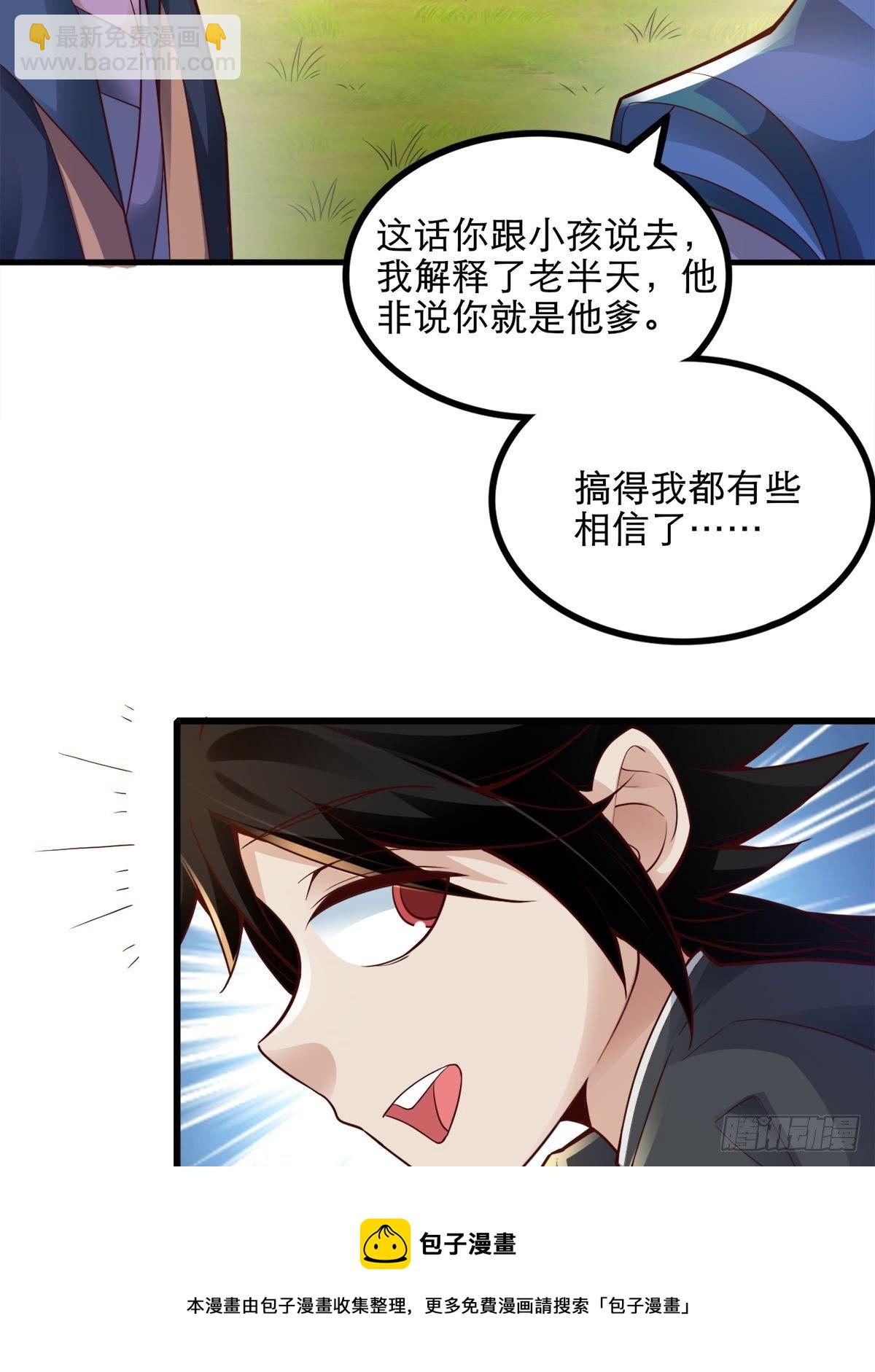 15-喜当爹！哪来的好大儿？！-第18话