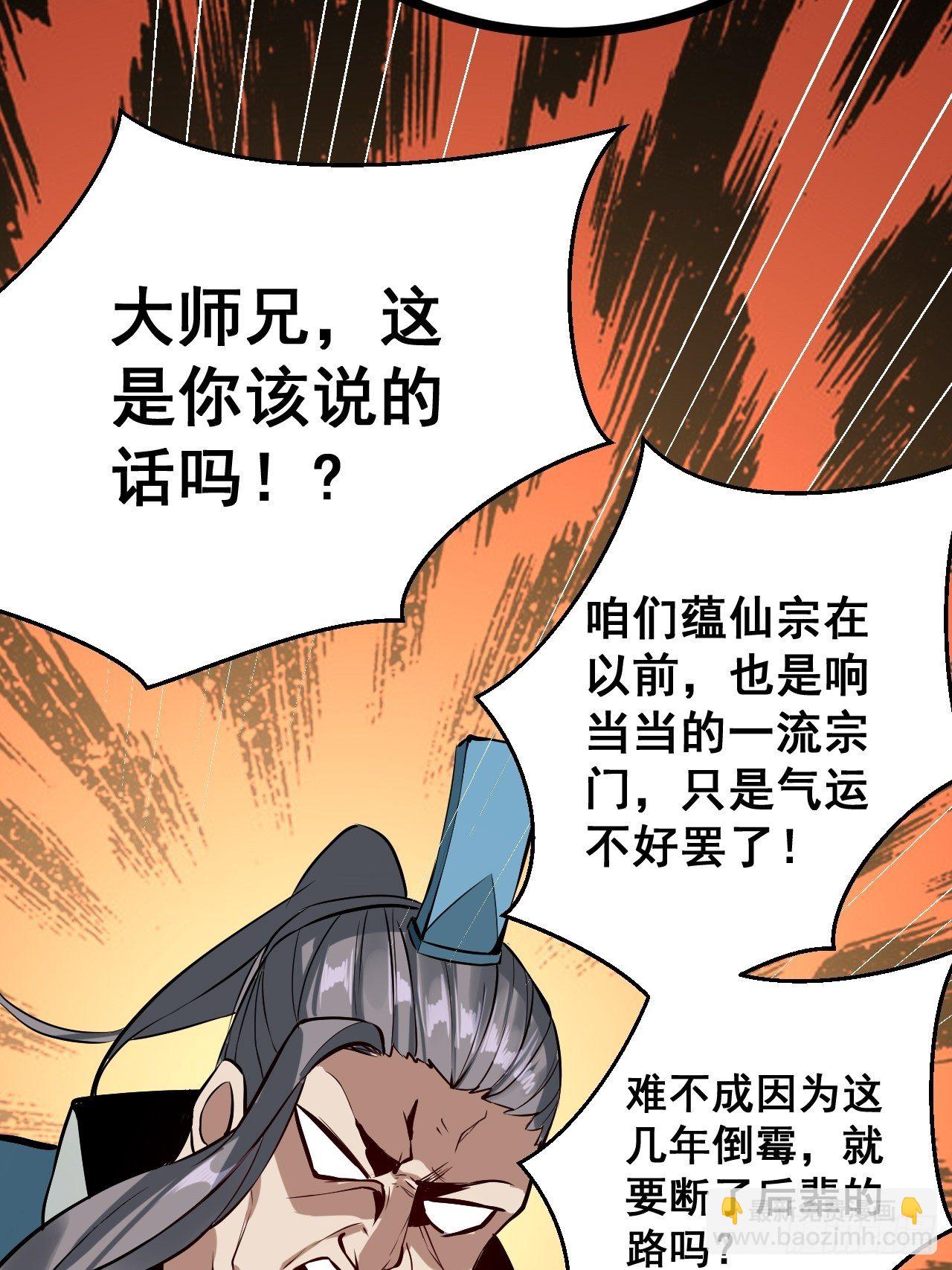 1- 这掌门，不当也罢！(1/2)-第4话