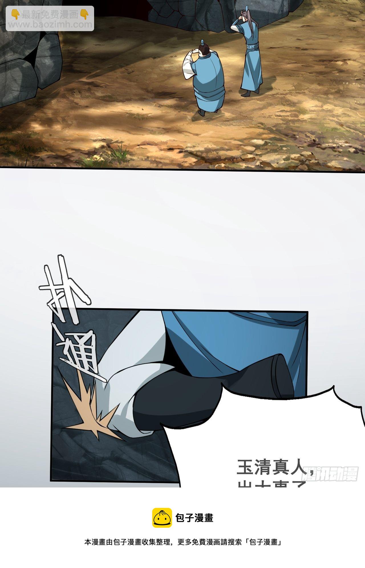1- 这掌门，不当也罢！(1/2)-第4话
