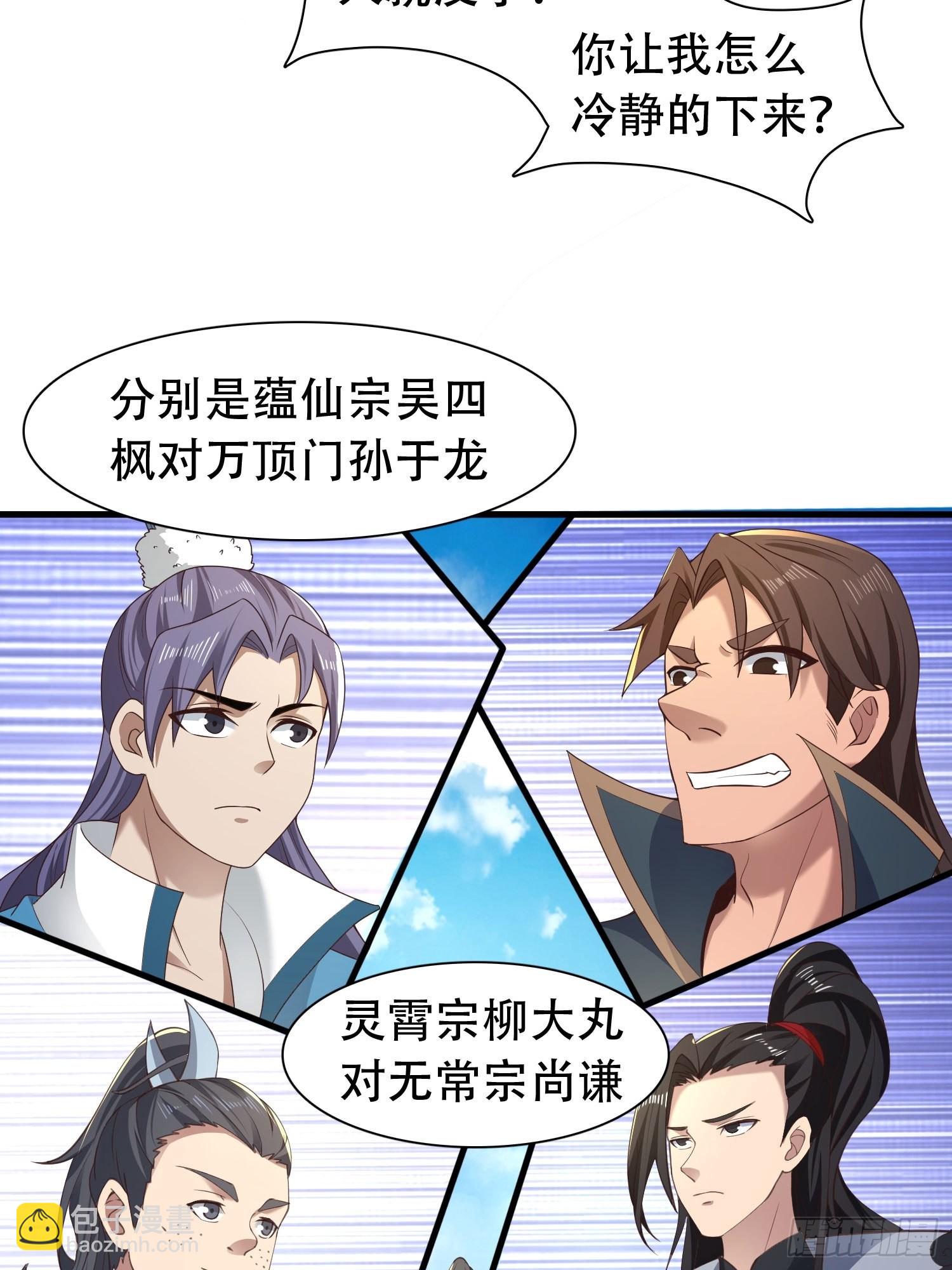 33-不小心霸气侧漏了-第36话