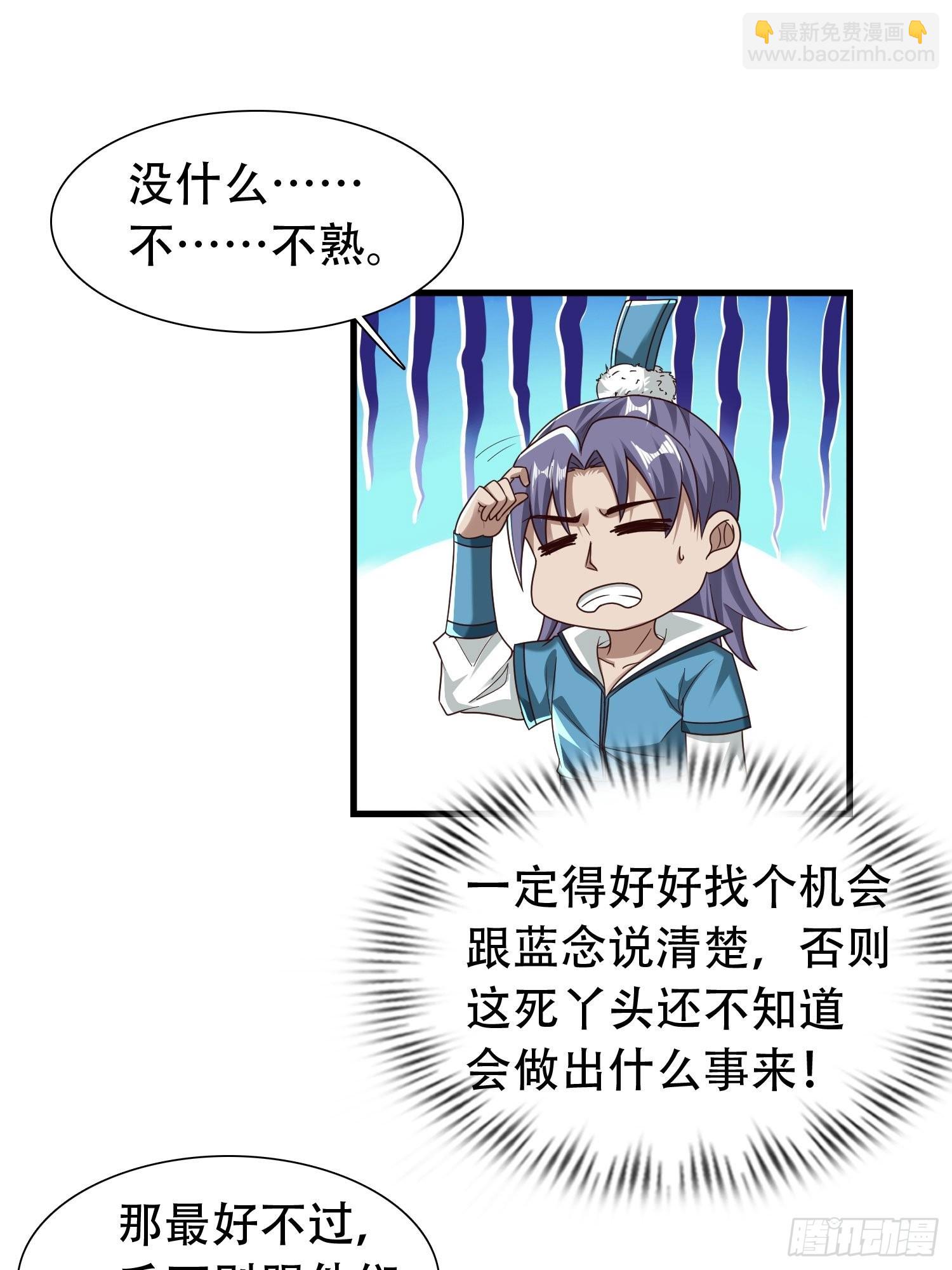33-不小心霸气侧漏了-第36话