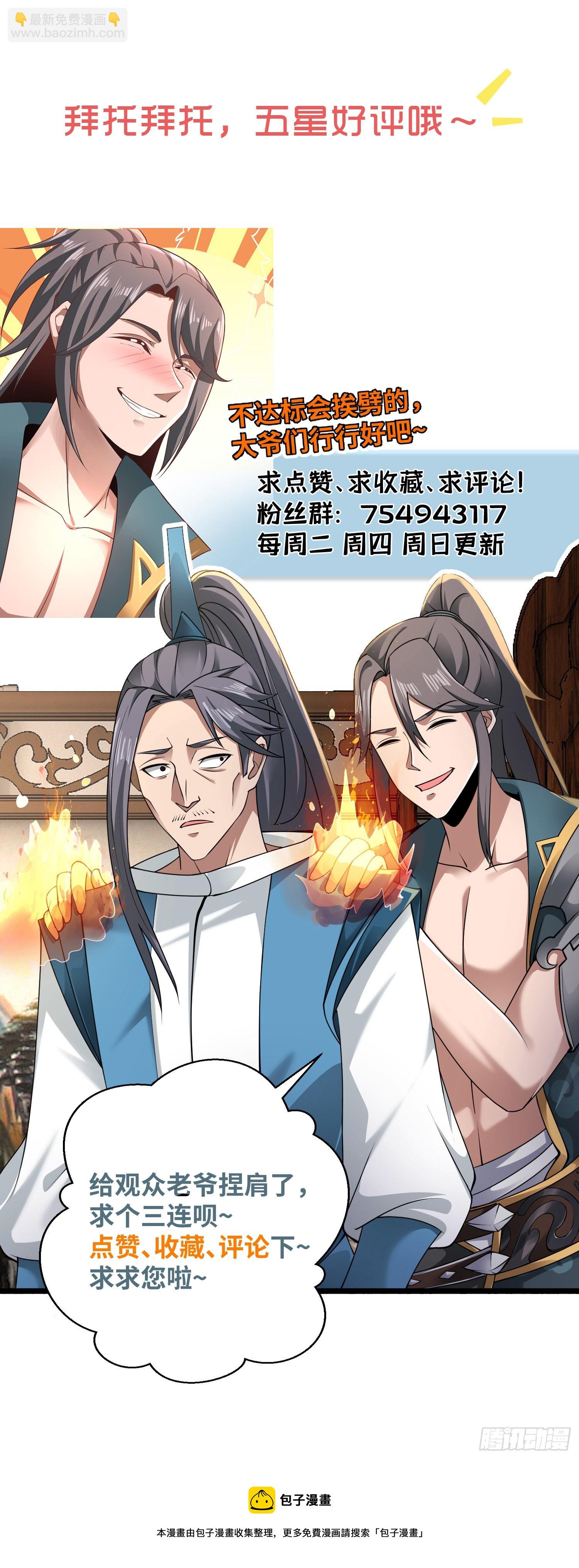 33-不小心霸气侧漏了-第36话
