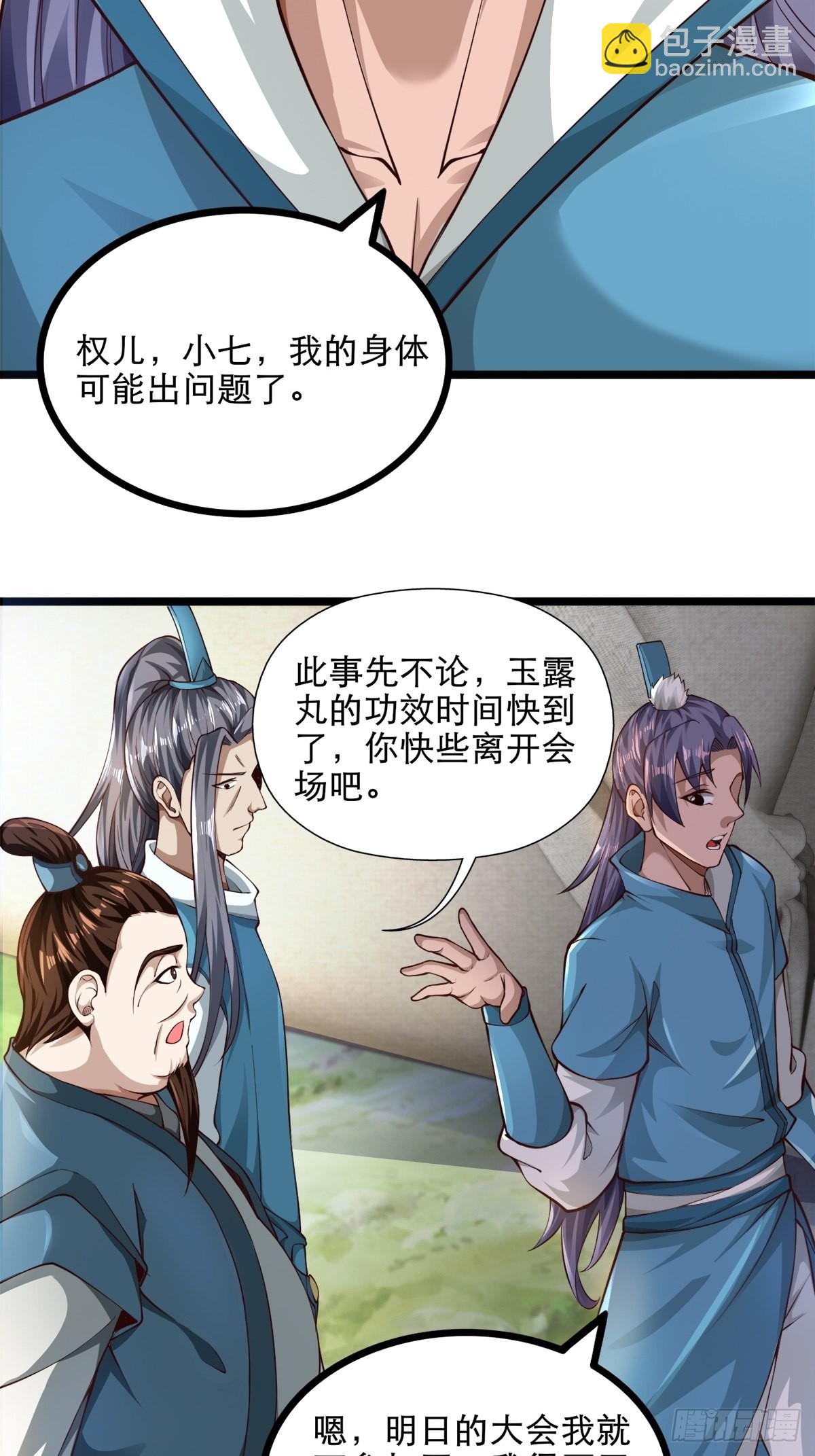 35-我的身体可能出了问题-第38话