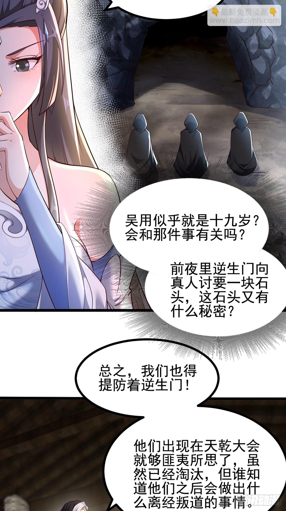47-四枫师兄醒了-第50话