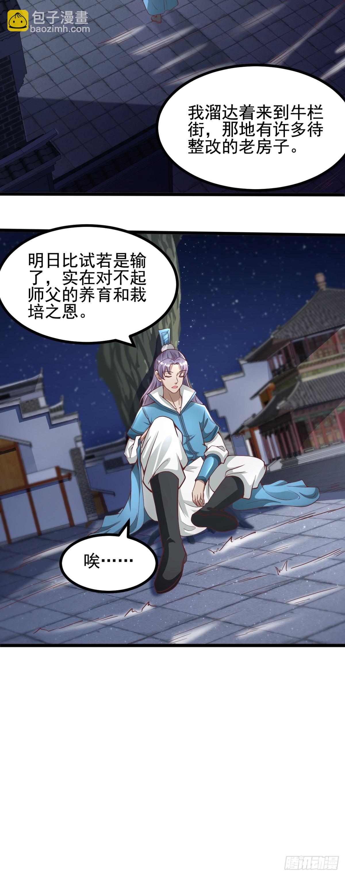 47-四枫师兄醒了-第50话