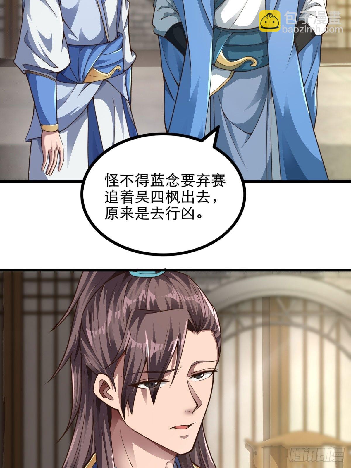 47-四枫师兄醒了-第50话