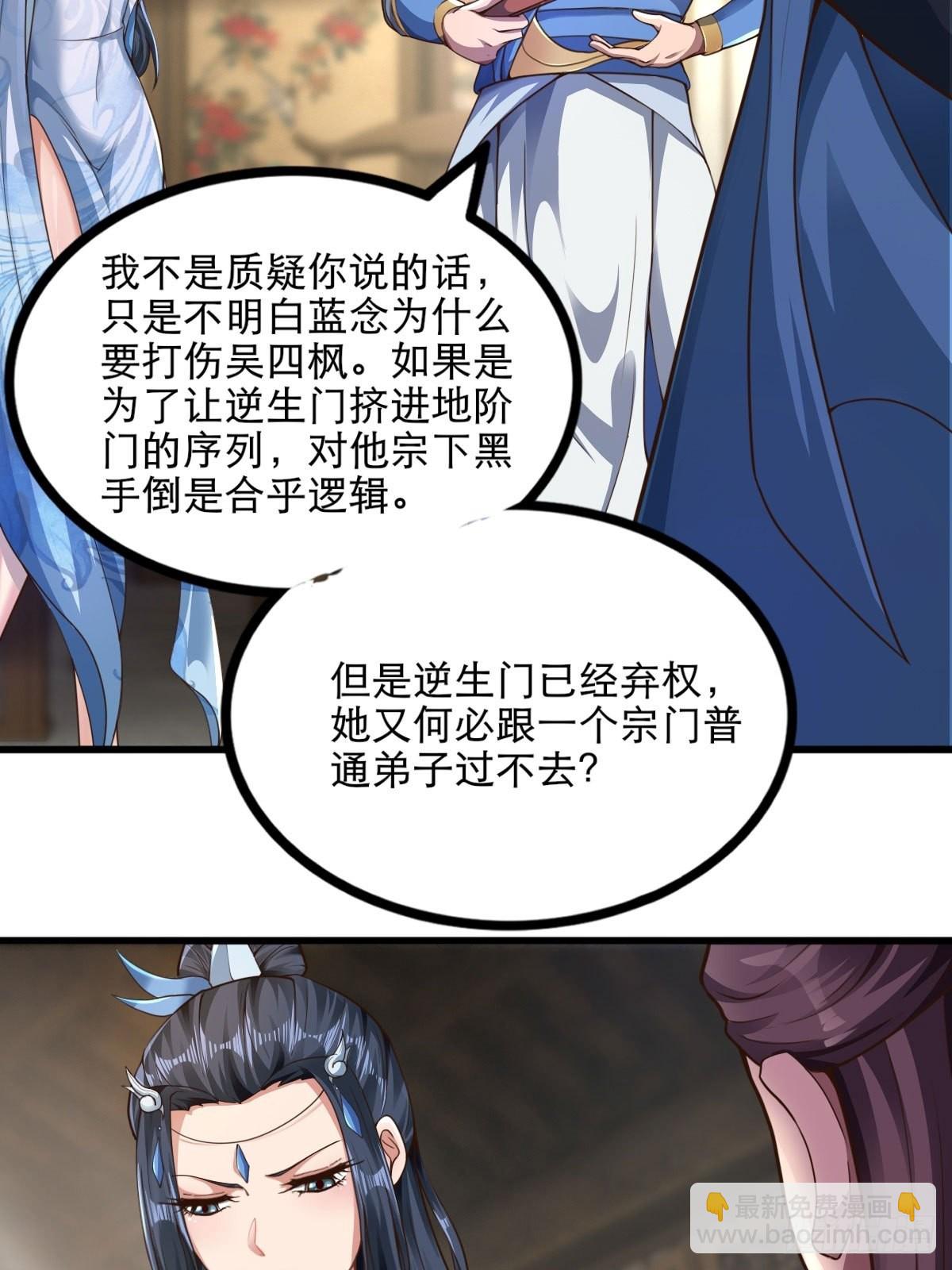 47-四枫师兄醒了-第50话