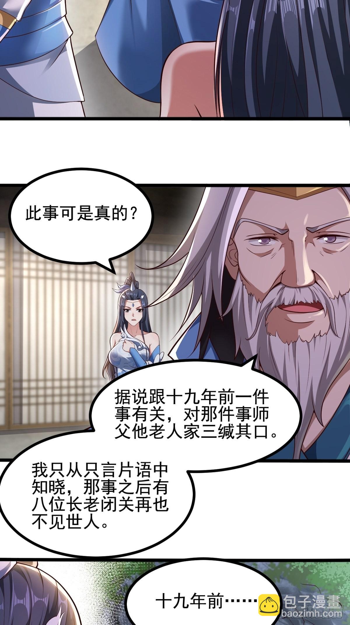 47-四枫师兄醒了-第50话