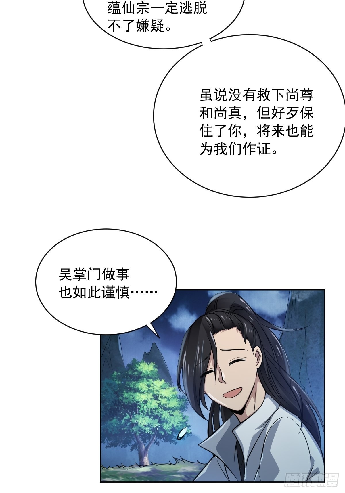 61-非礼呀~~-第64话