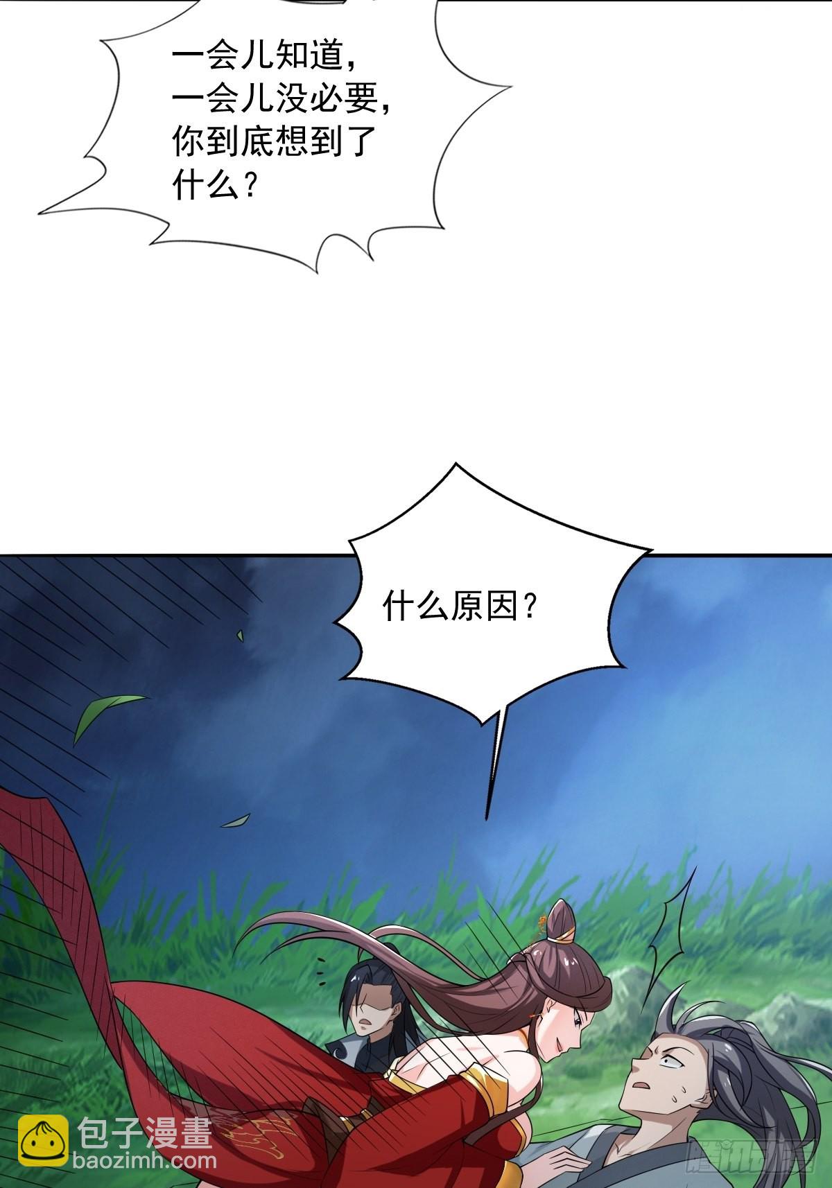 61-非礼呀~~-第64话