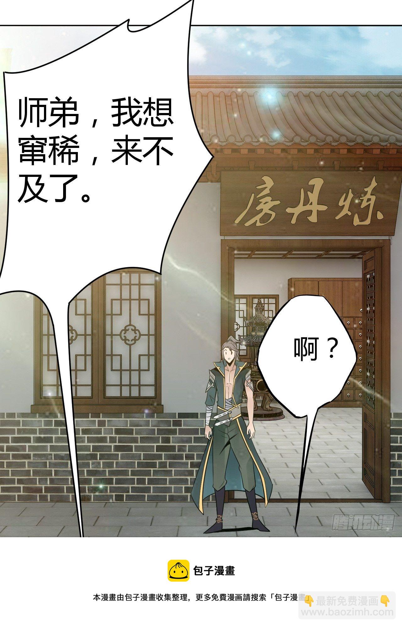 5-一颗丹药引发的&middot;&middot;&middot;&middot;&middot;&middot;-第8话