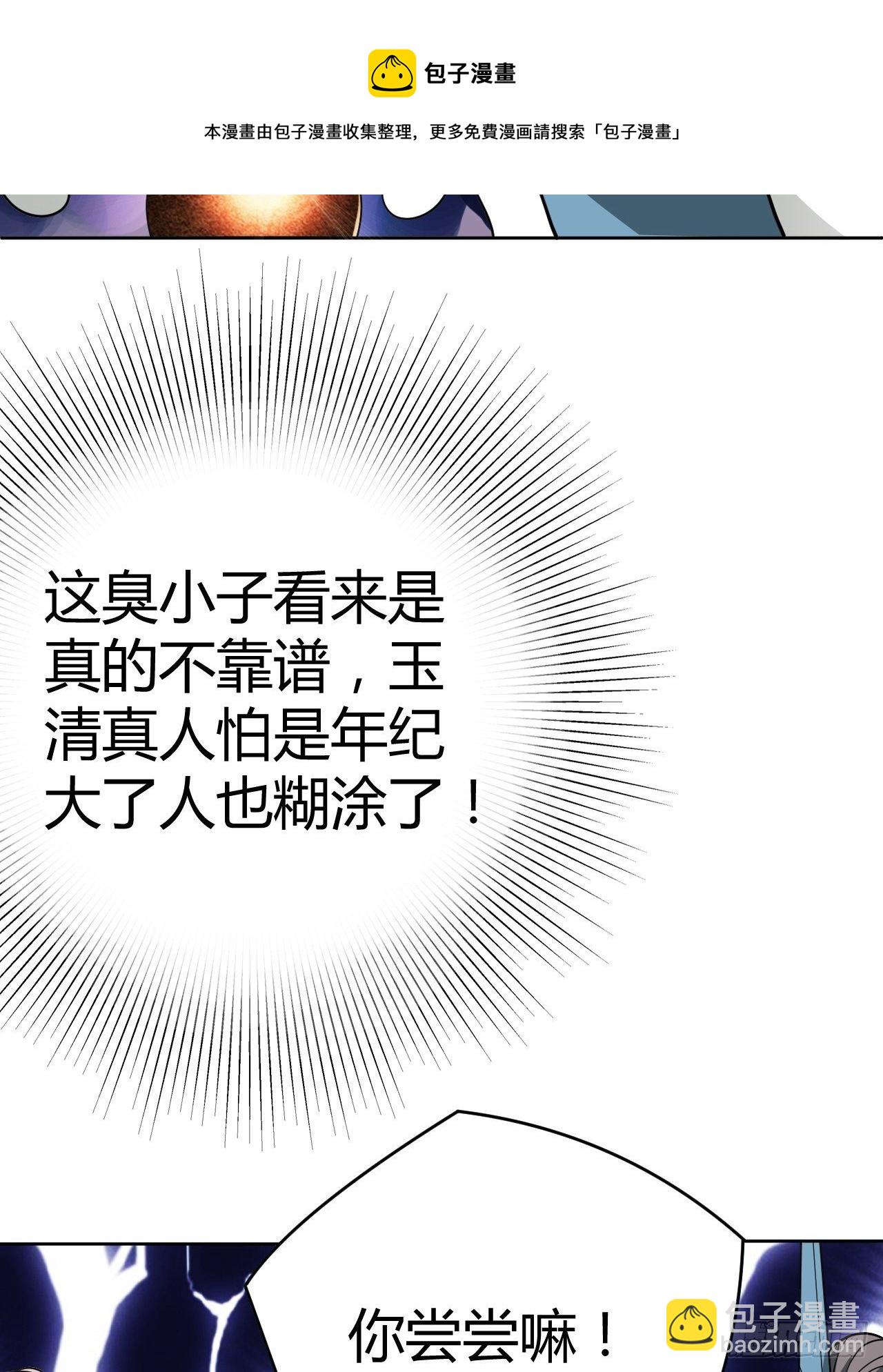 5-一颗丹药引发的&middot;&middot;&middot;&middot;&middot;&middot;-第8话