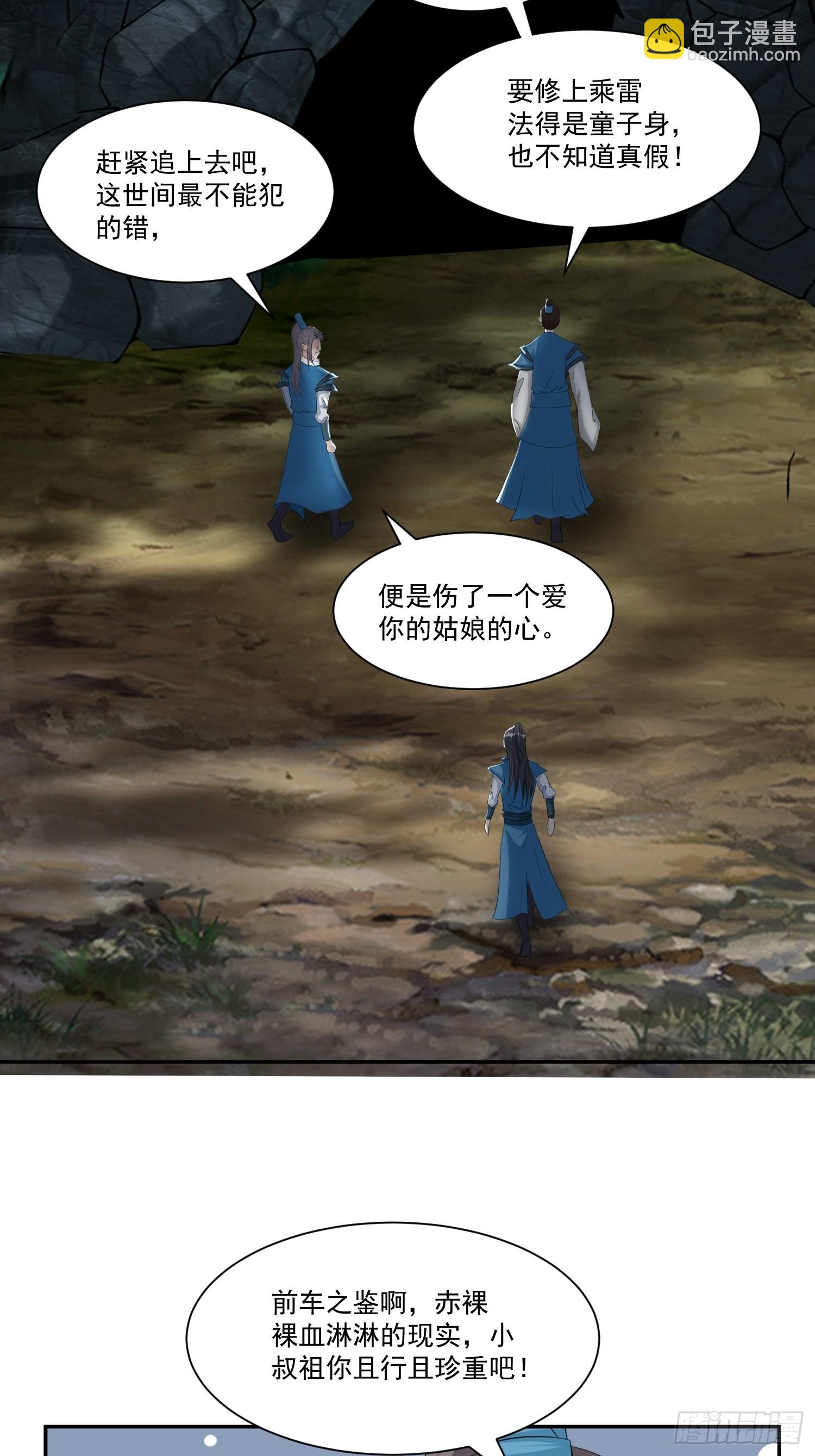 73-月色真美~-第76话
