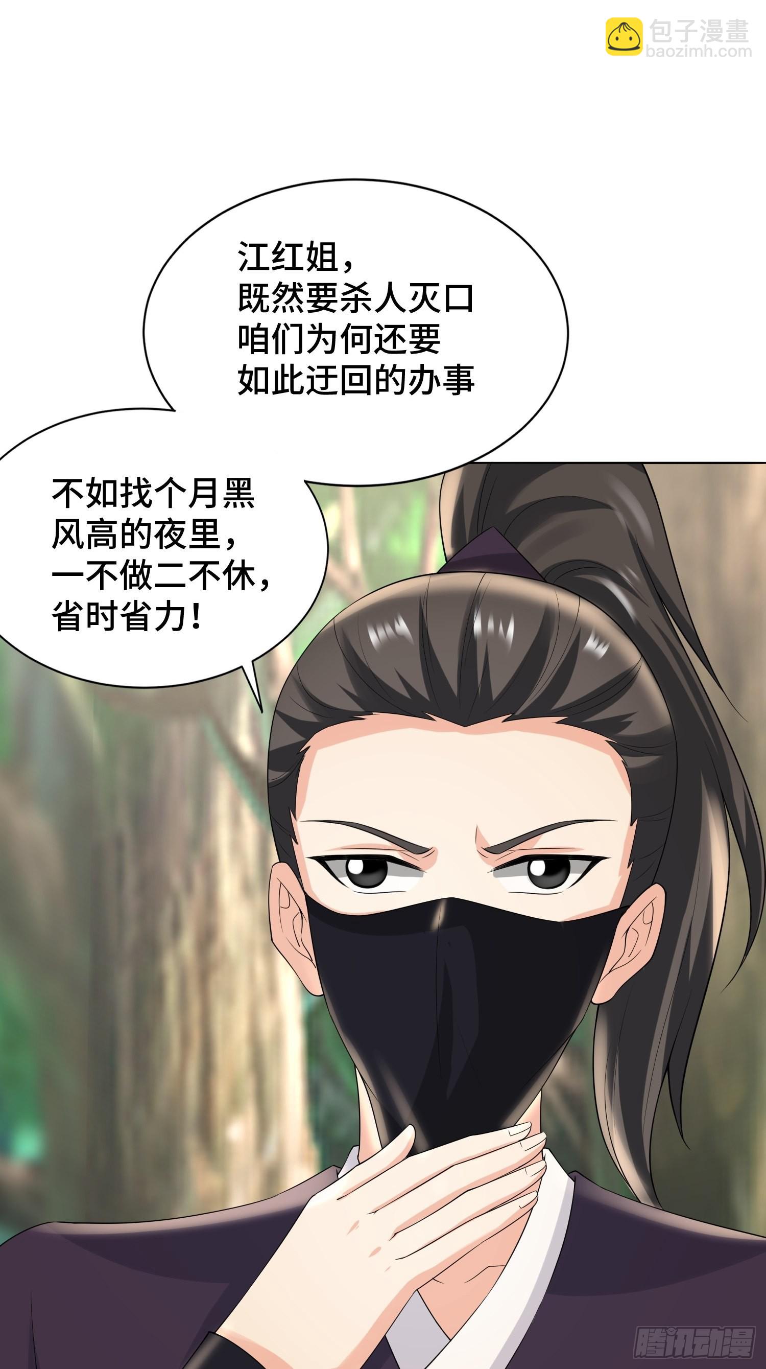 91-想偷听？做梦！-第94话