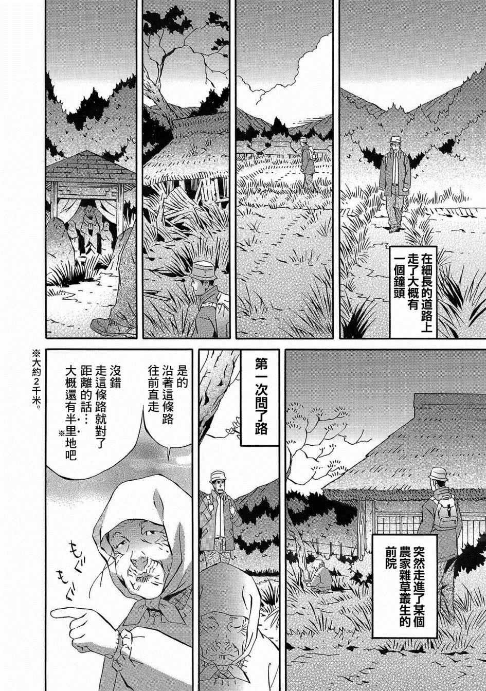🍚小松左京的恐怖故事 第1话 第10页