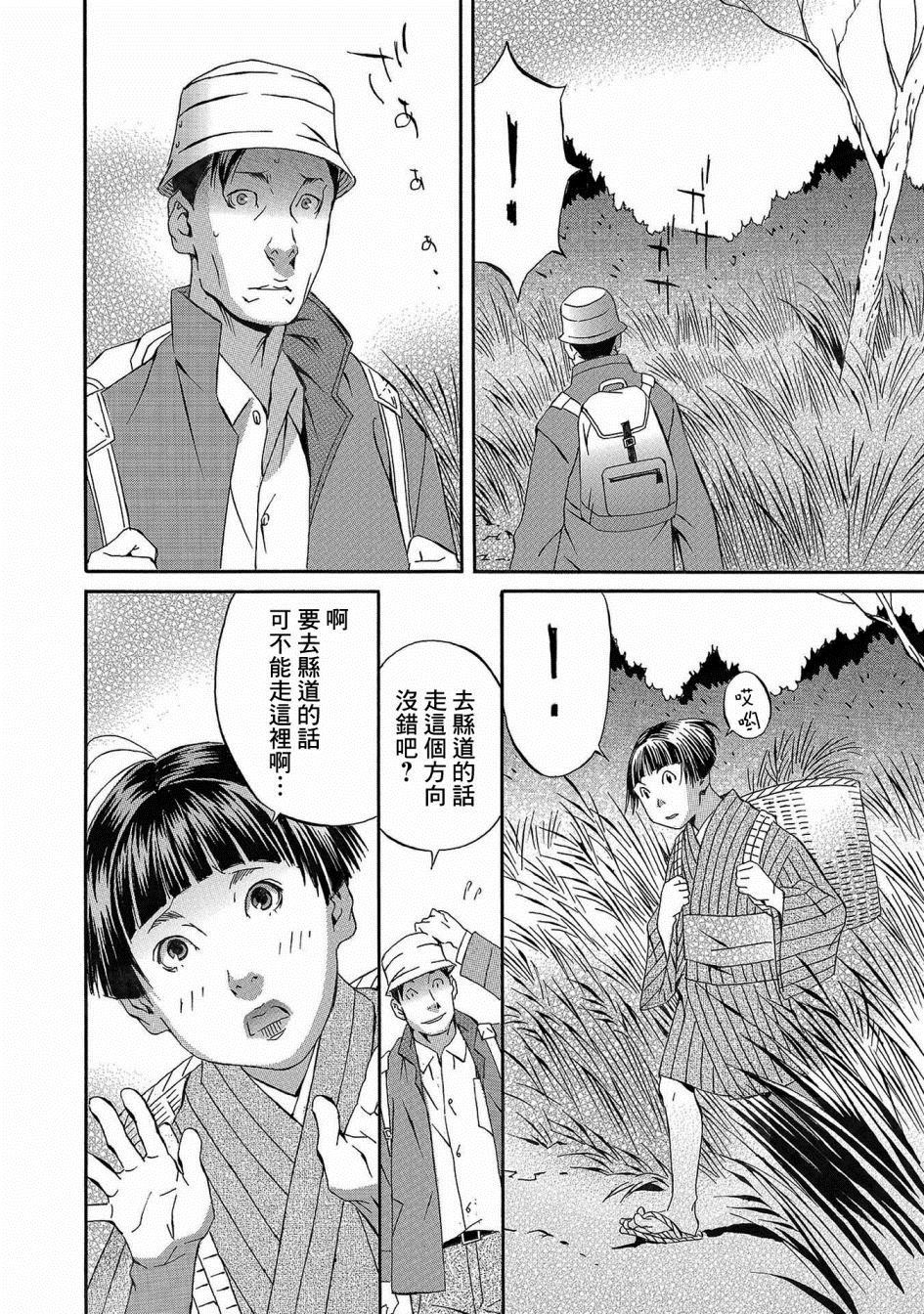 🍚小松左京的恐怖故事 第1话 第12页