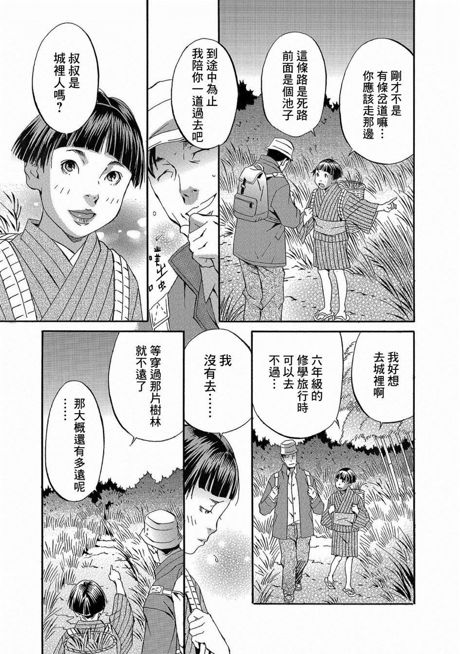 🍚小松左京的恐怖故事 第1话 第13页