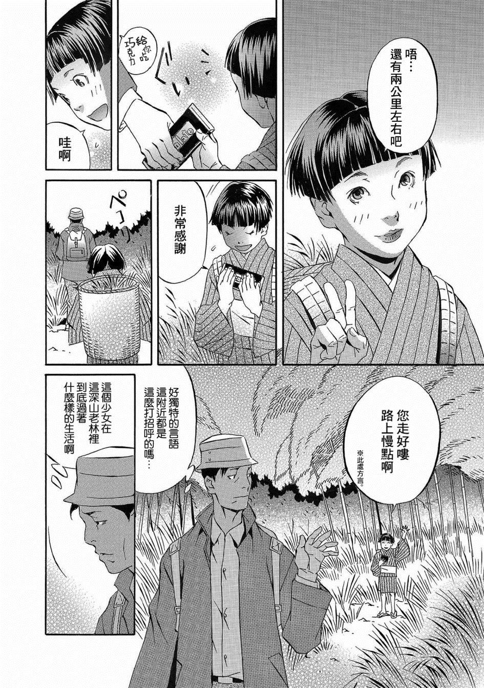 🍚小松左京的恐怖故事 第1话 第14页