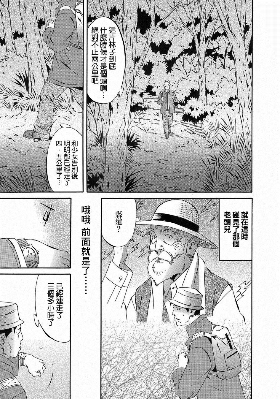 🍚小松左京的恐怖故事 第1话 第15页