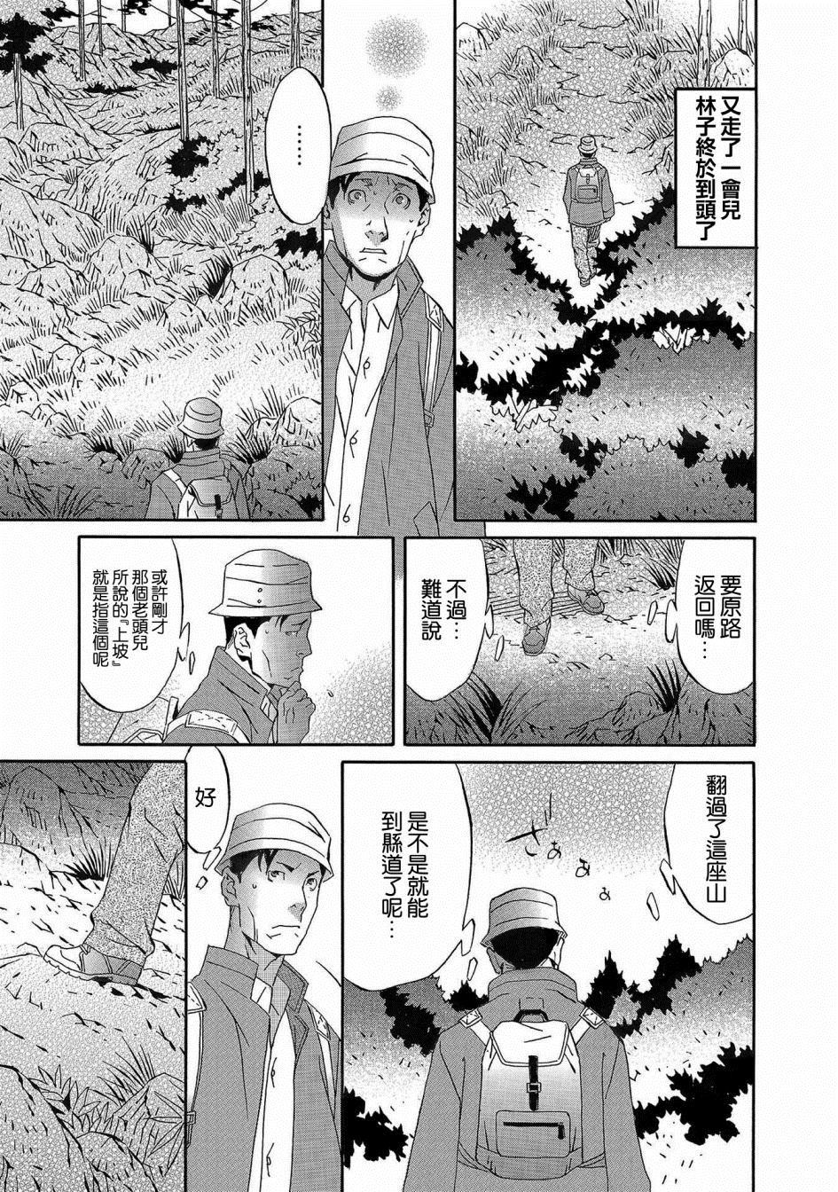 🍚小松左京的恐怖故事 第1话 第17页