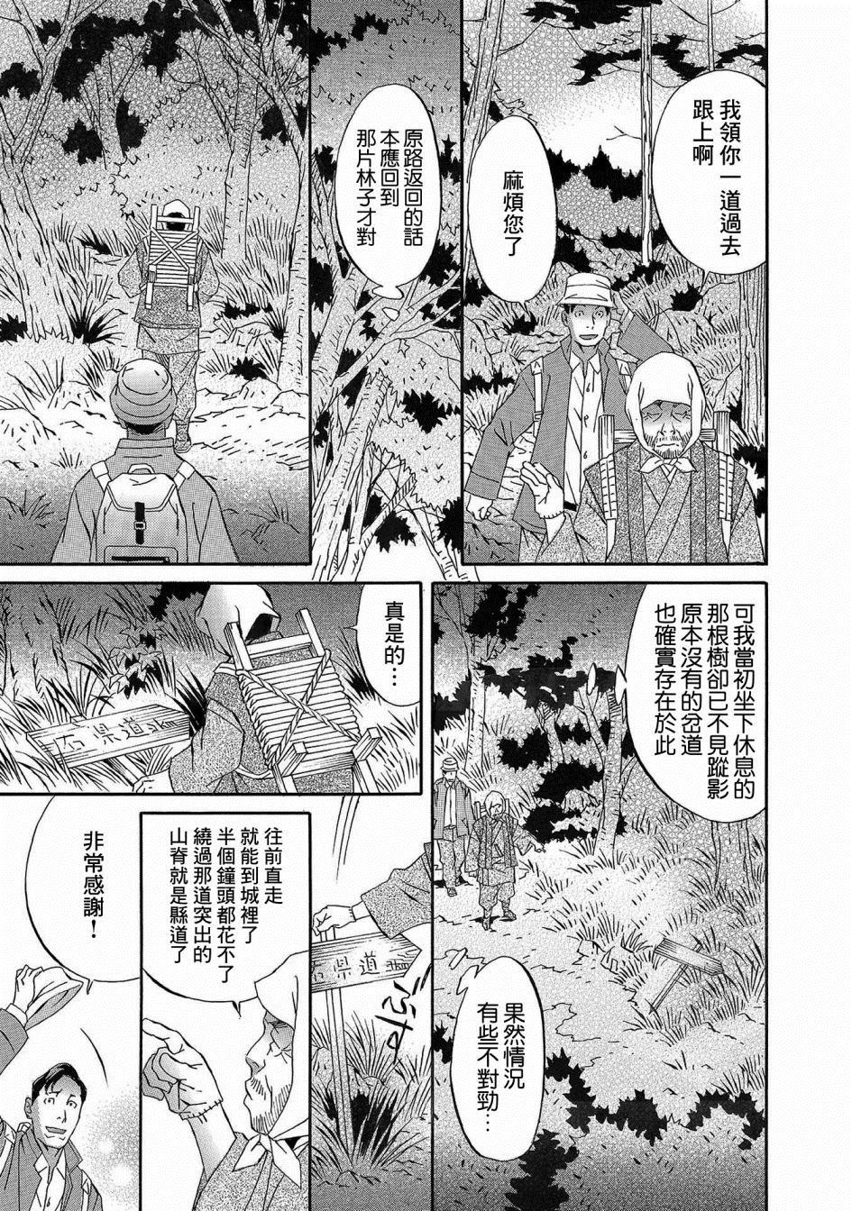 🍚小松左京的恐怖故事 第1话 第19页