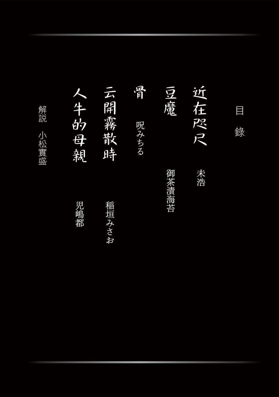 🍚小松左京的恐怖故事 第1话 第2页