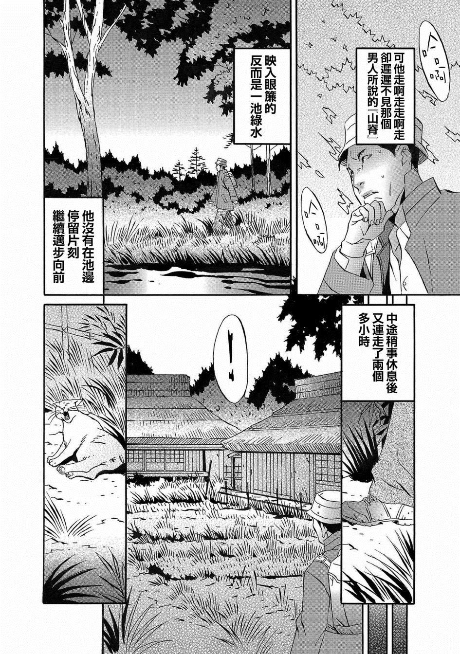 🍚小松左京的恐怖故事 第1话 第20页