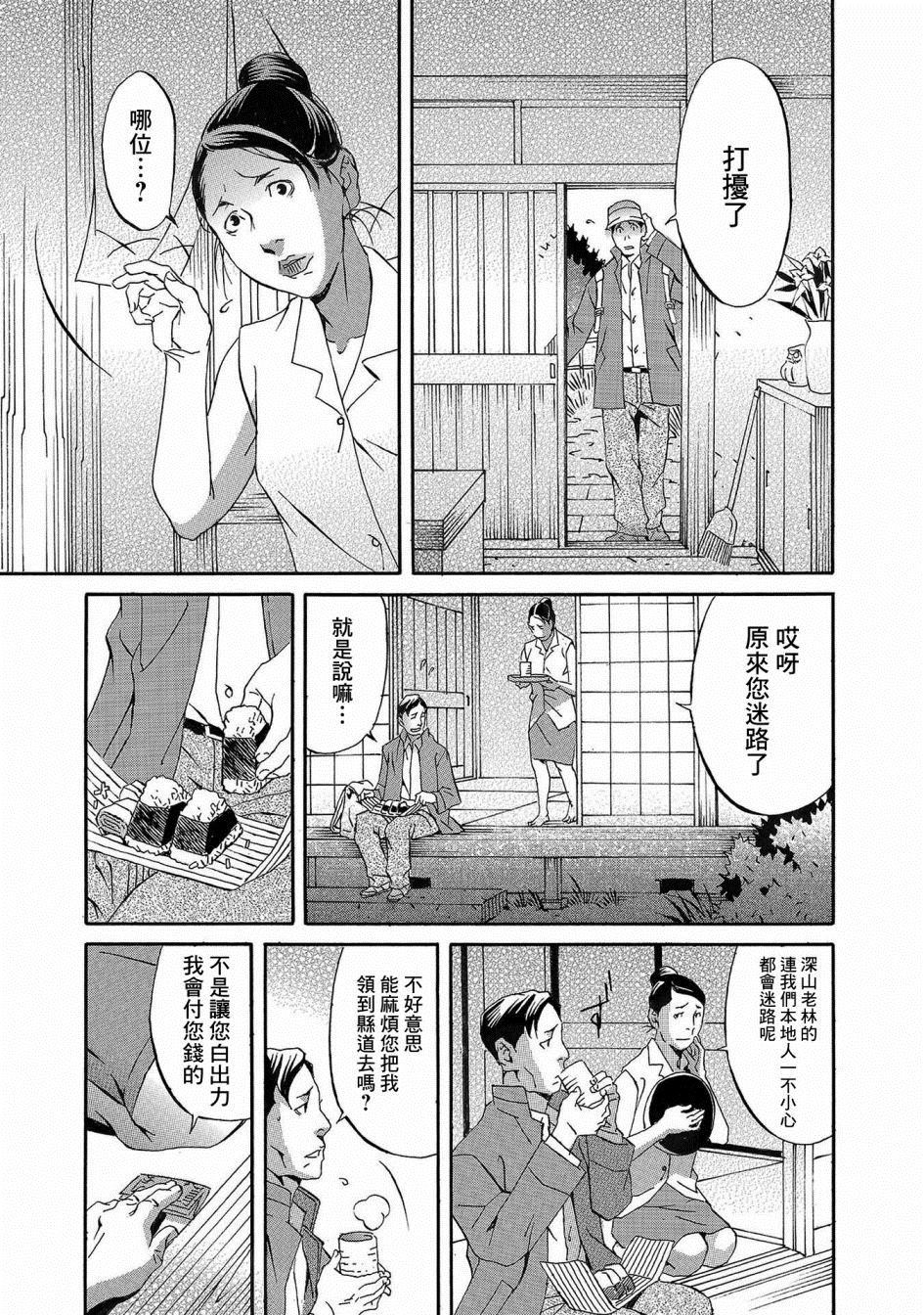 🍚小松左京的恐怖故事 第1话 第21页