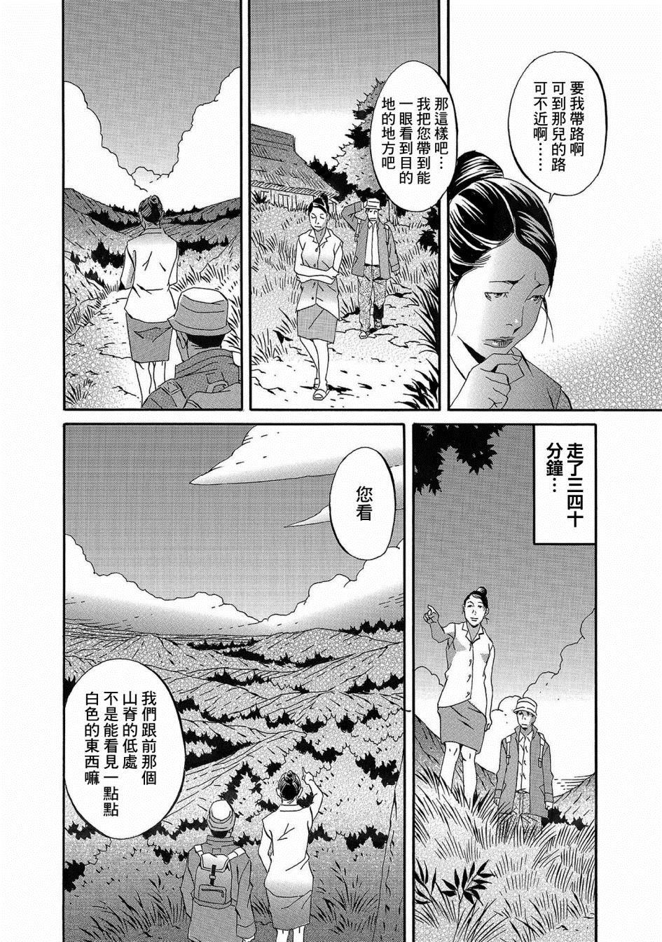 🍚小松左京的恐怖故事 第1话 第22页