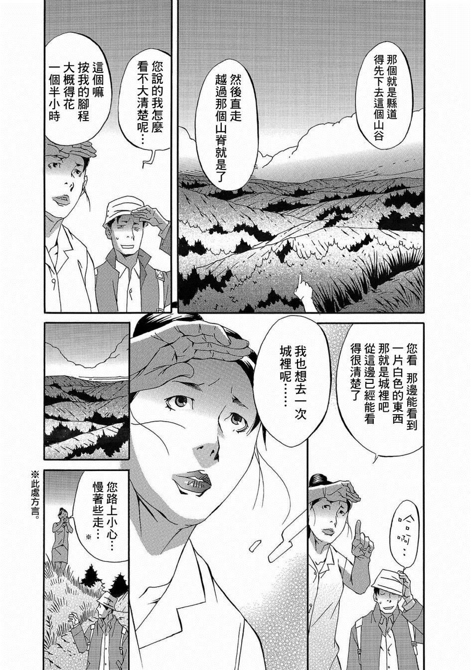 🍚小松左京的恐怖故事 第1话 第23页