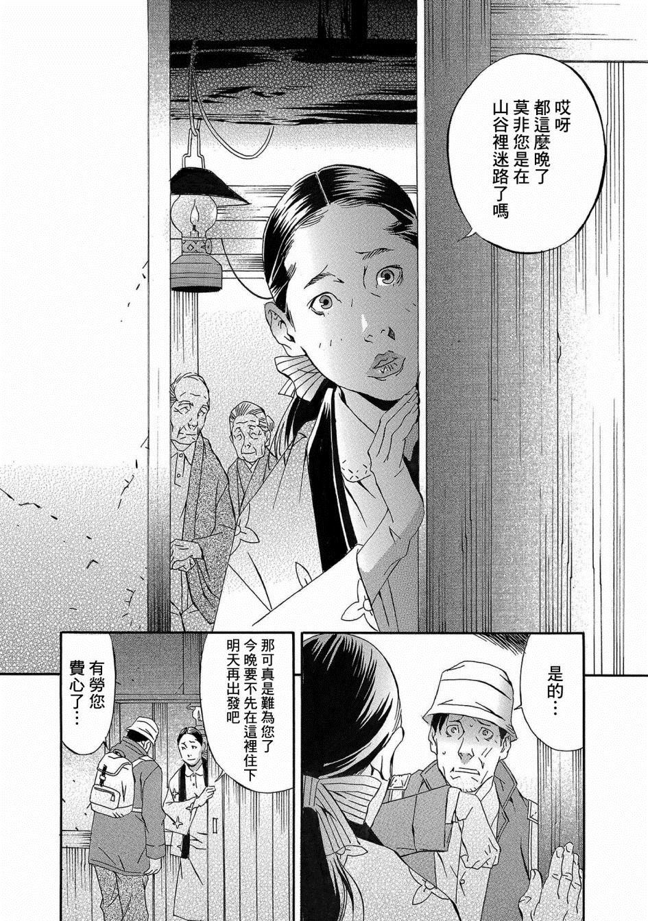 🍚小松左京的恐怖故事 第1话 第27页