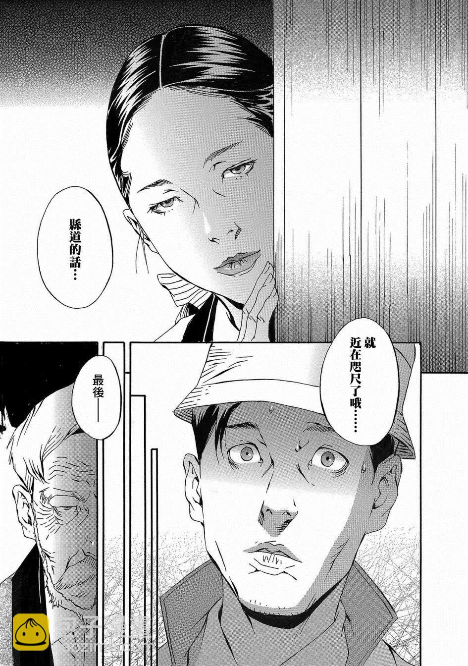 🍚小松左京的恐怖故事 第1话 第28页