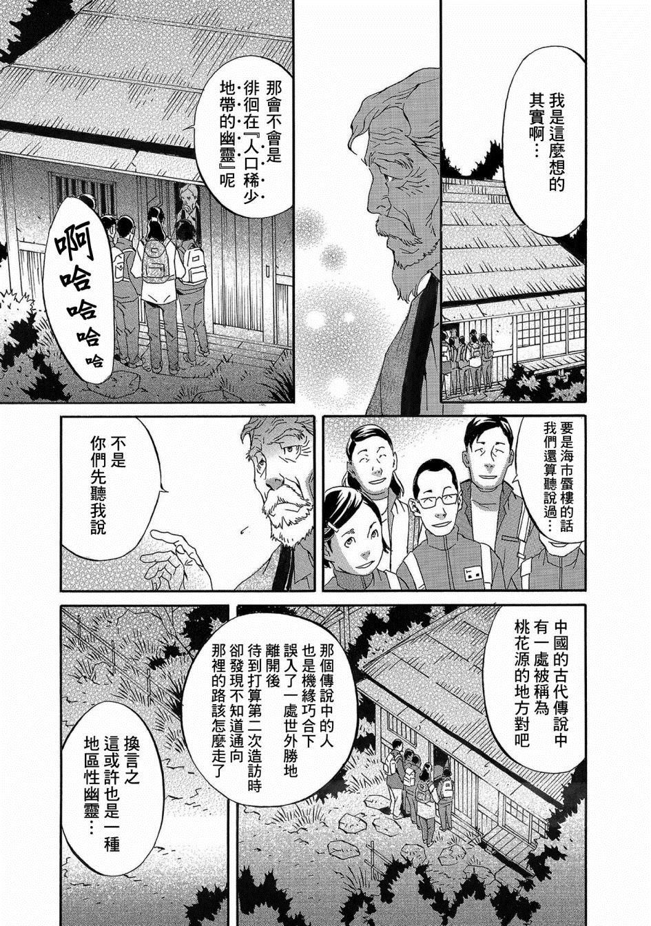 🍚小松左京的恐怖故事 第1话 第29页