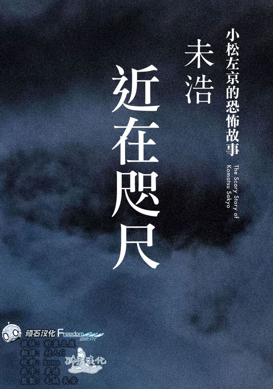 🍚小松左京的恐怖故事 第1话 第3页
