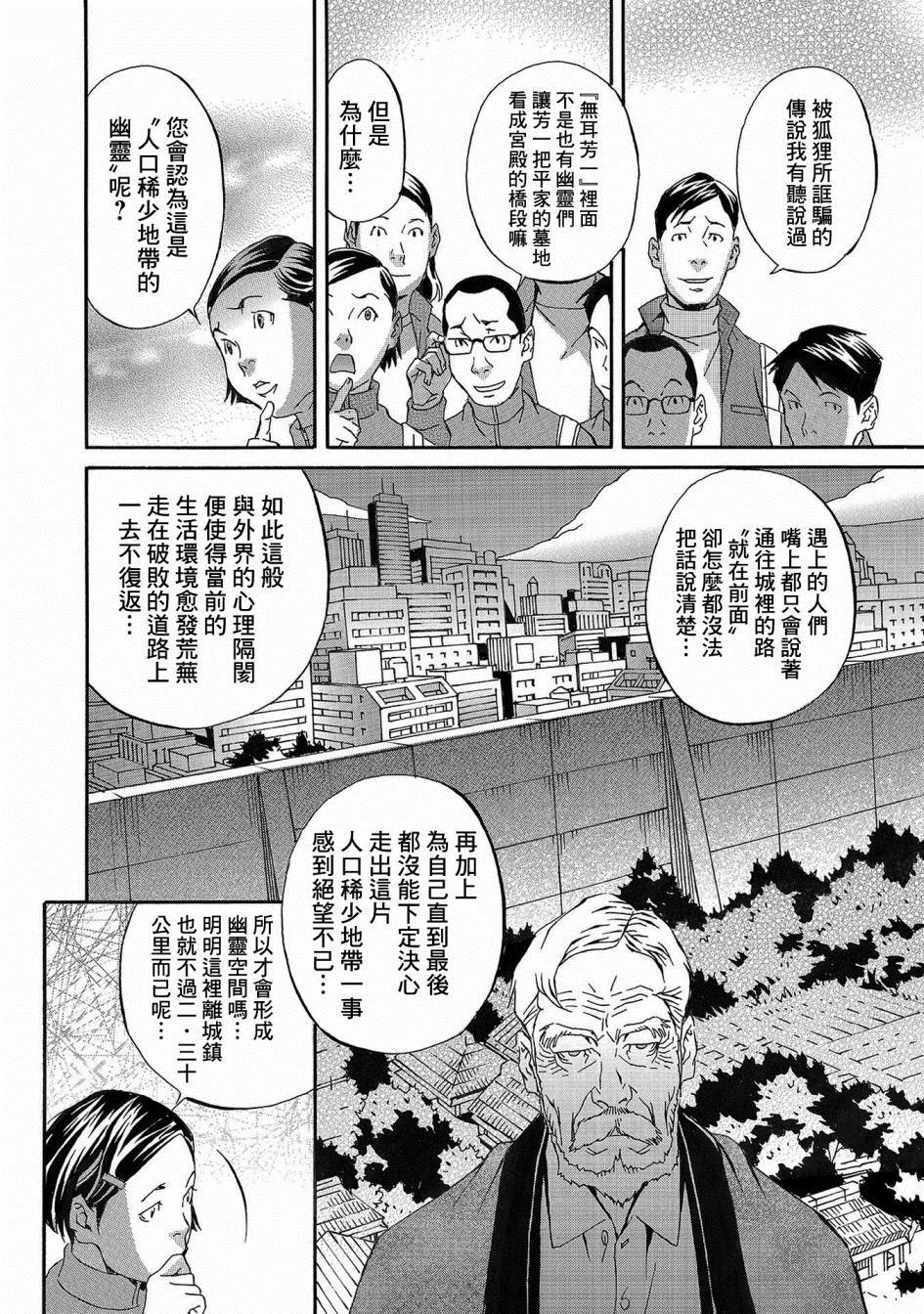 🍚小松左京的恐怖故事 第1话 第30页